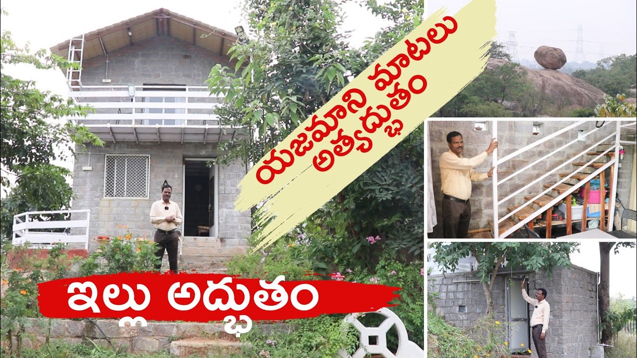 ఈ ఇల్లు అద్భుతం|| ఇంటి యజమాని చెప్పిన సమాచారం ఇంకా అద్భుతం|| కిచెన్, టాయ్లెట్ ఇంట్లో ఎందుకు?GeoNest