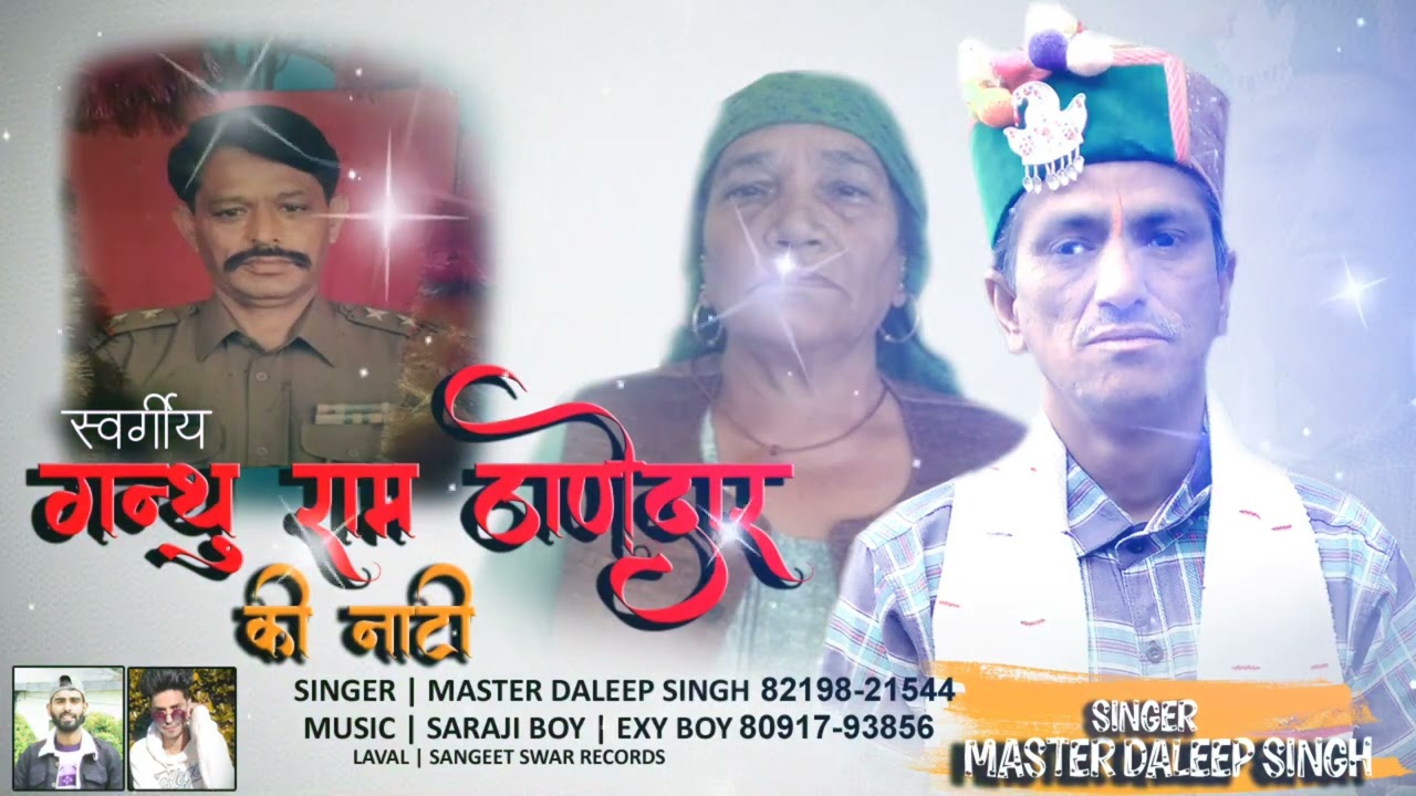 Ganthu Ram Thanedar Ki Nati | Master Daleep Singh | @KRSaraji  _ Exy Boy | Himachali Song 2022