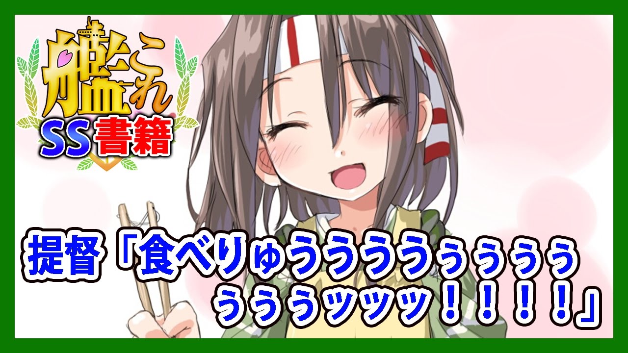 【艦これSS】提督「食べりゅううううぅぅぅぅぅぅぅッッッ！！！！」