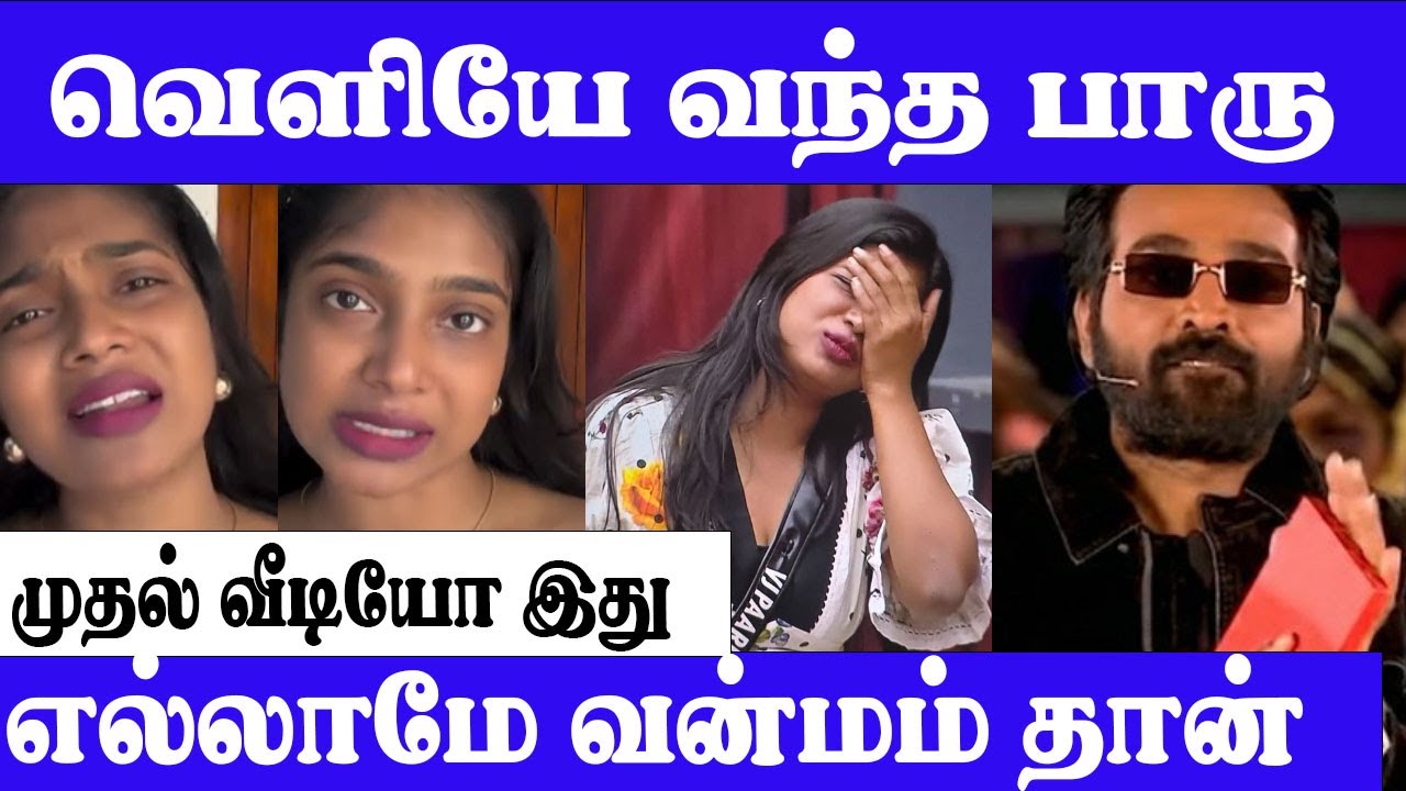after bigg boss  red card vj parvathy first video || bigg boss season 9 tamil || vj parvathy