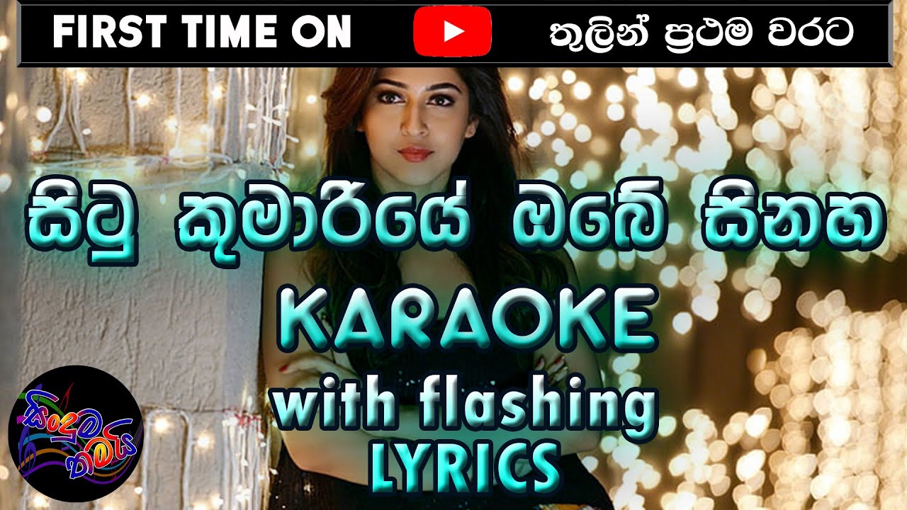 Situ Kumariye Obe Sinaha  Karaoke with Lyrics (Without Voice)