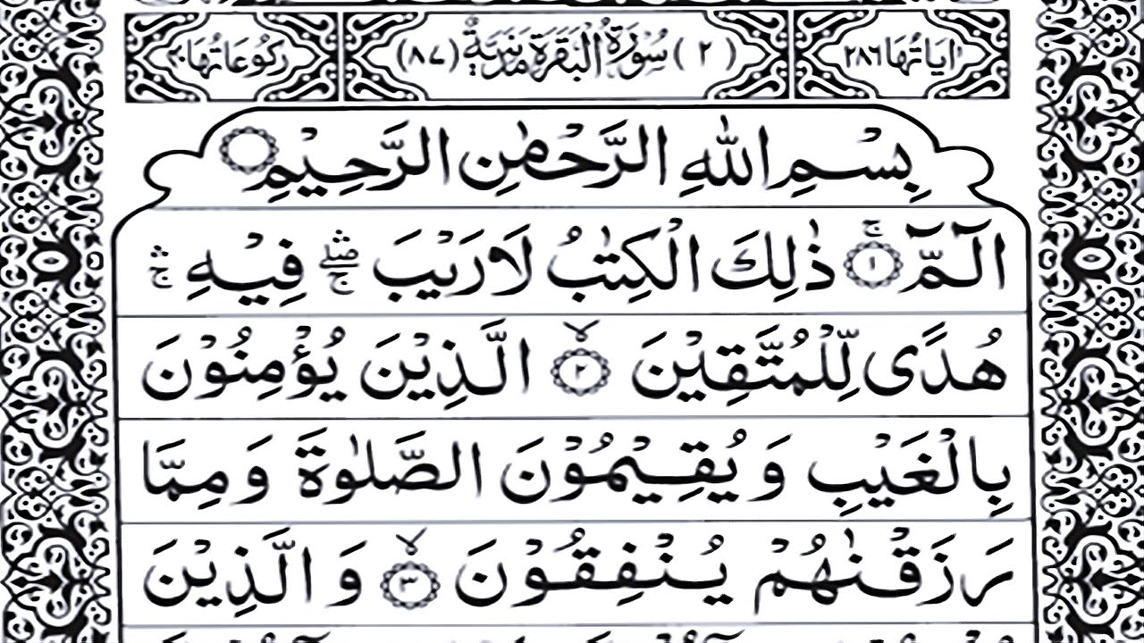 Surah Al-Baqarah Full With Arabic Text | Ep - 002 #surahbaqarah