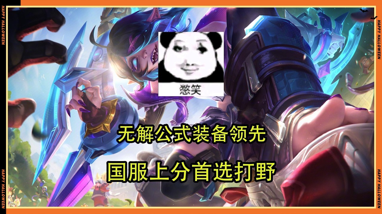 LOL英雄聯盟【布蕾爾Briar】究極逆天打法回城速4受益人，版本最超模打野收集者貝蕾亞！#木魚仔 #lol #英雄聯盟