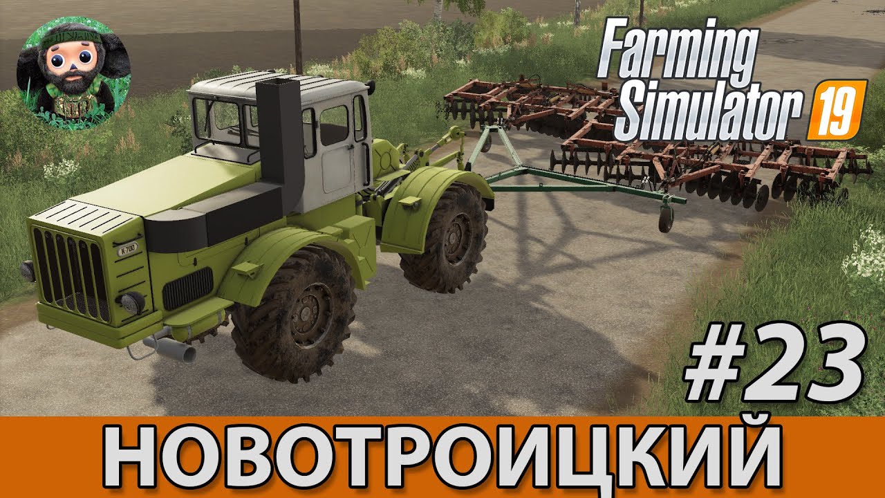 Farming Simulator 19 : Новотроицкий #23 | ЛСХИ-ЛКЗ