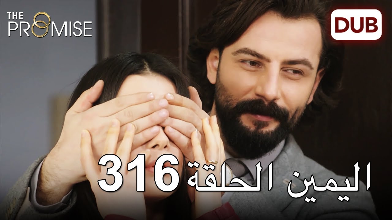 اليمين الحلقة 316 | مدبلج عربي