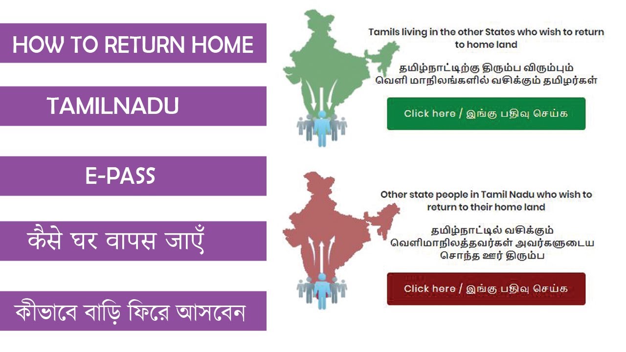 LOCKDOWN PASS।। LOCKDOWN EPASS ।। EPASS ।। HOW TO RETUEN HOME