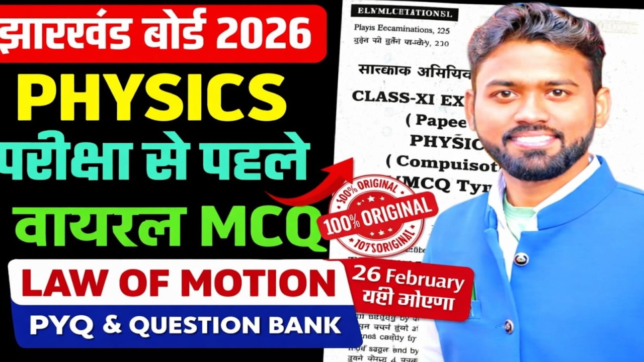 LAWS OF MOTION  || ONE SHOT || OBJECTIVE WITH CONCEPT || 11TH JAC BOARD 2026