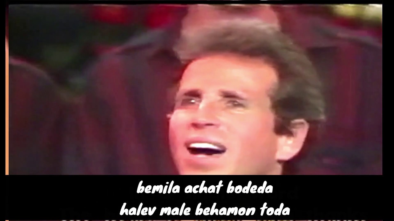 HalleluYah (La´Olam) - הללויה לעולם - HaGevatron - הגבעטרון