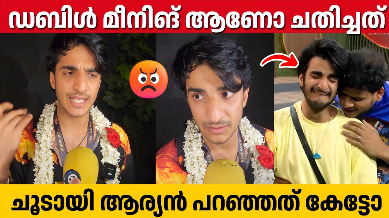 ജിസൈൽ ആര്യൻ അവിഹിതം, സത്യങ്ങൾ വെളിപ്പെടുത്തി ആര്യൻ | Aryan Interview | Bigg Boss Malayalam 