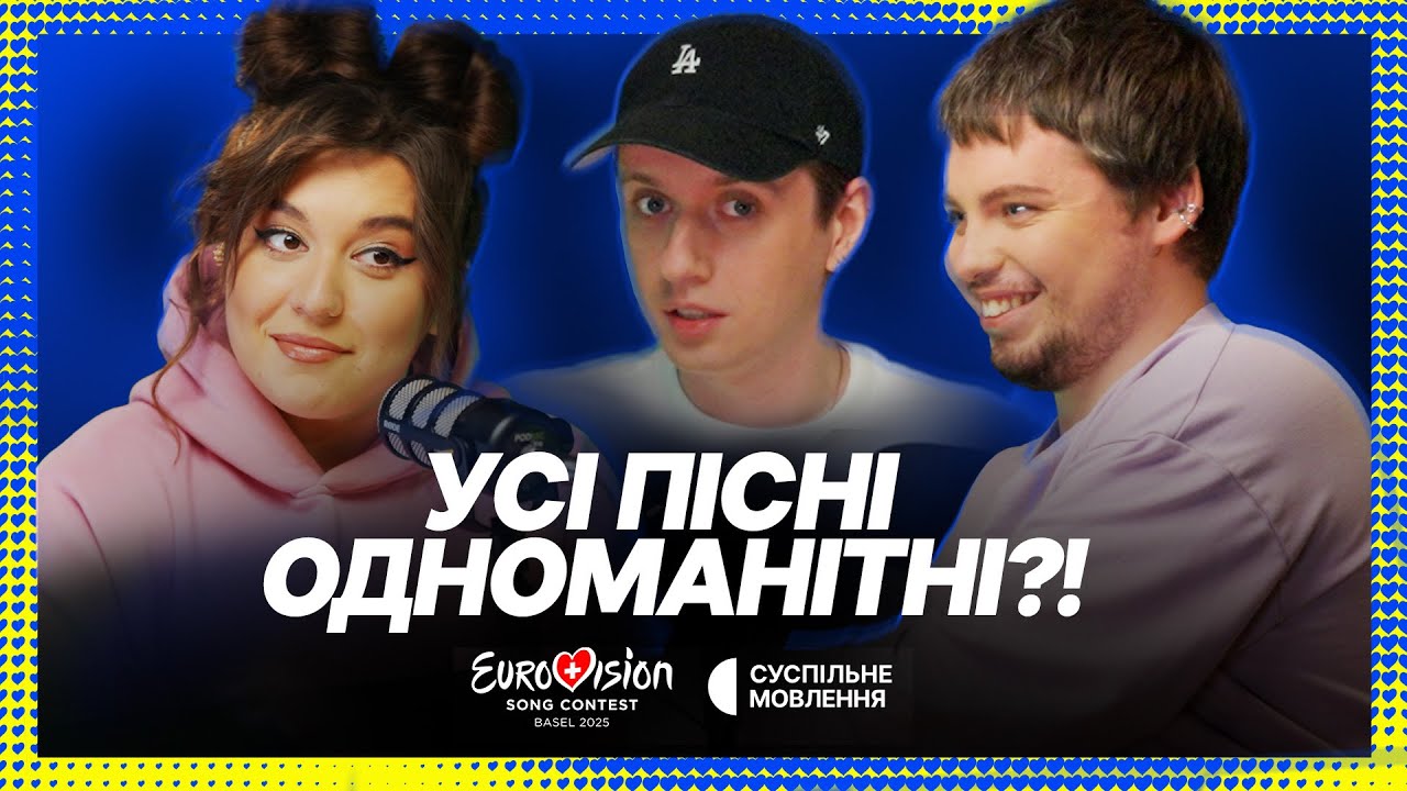 Макс Нагорняк про фаворитів, зашквари та шанси Ziferblat на Євробаченні 2025 — Подкаст