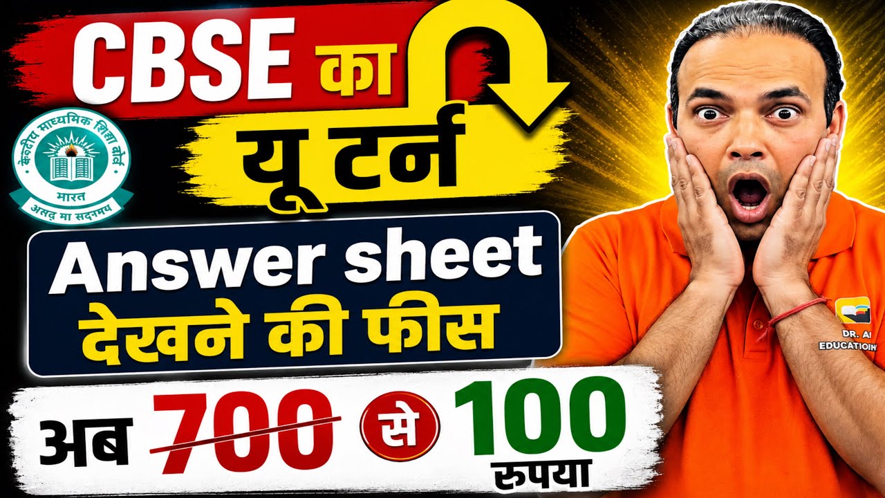 🚨BREAKING UPDATES| CBSE RE-EVALUATION 2026|12TH GRADE RE-EVALUATION FEES REDUCED|