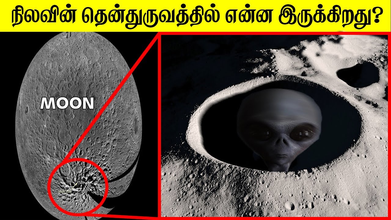 ஏன் உலக வல்லரசுகள் நிலவின் தென்துருவத்தை நோக்கி படையெடுக்கிறார்கள்?