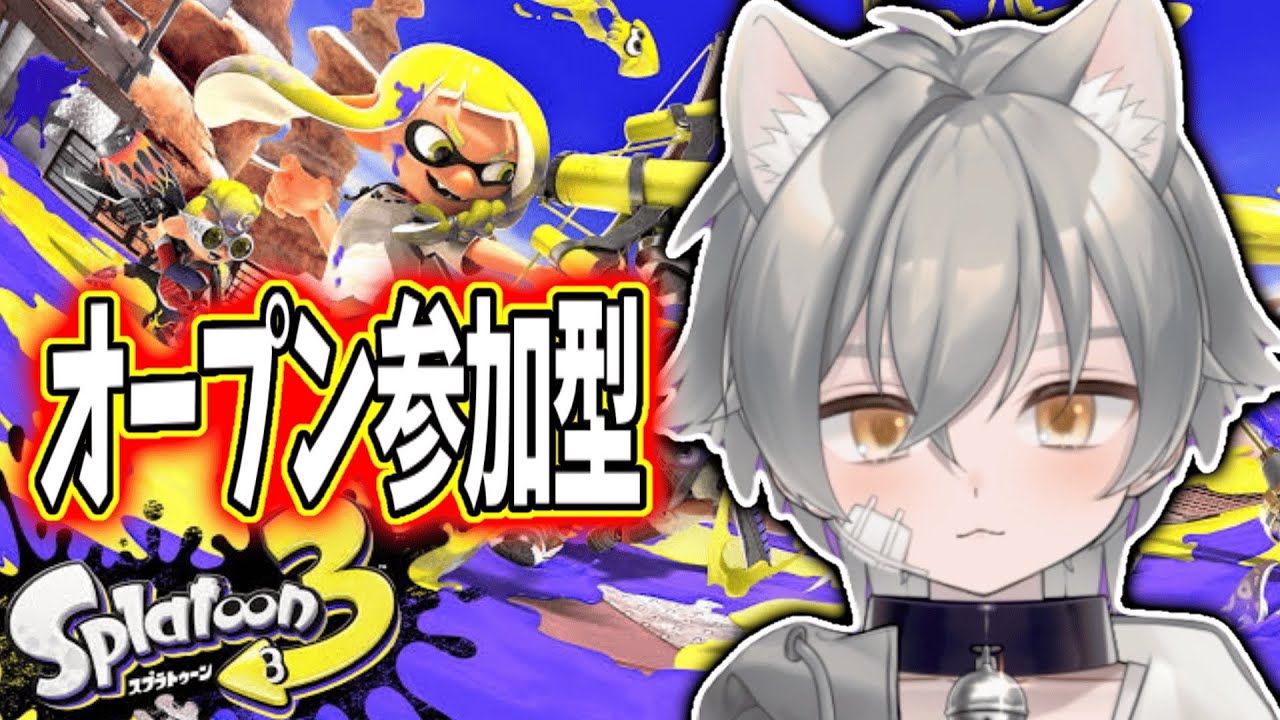 🦑参加型🦑スプラスコープで無双したい狼男子🔰【スプラトゥーン3】