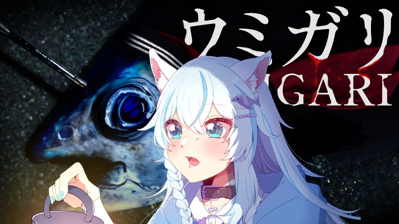 【UMIGARI | ウミガリ 】今回のホラゲはひと味違う!? チラズさんの新作やるよ【新人Vtuber/犬神える】