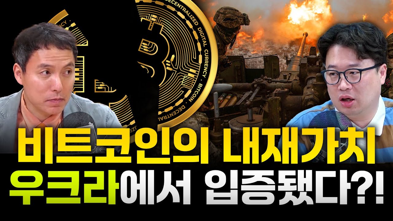 비트코인의 가치가 전세계에 증명된 순간 (오태민 건국대 겸임교수) #손경제플러스