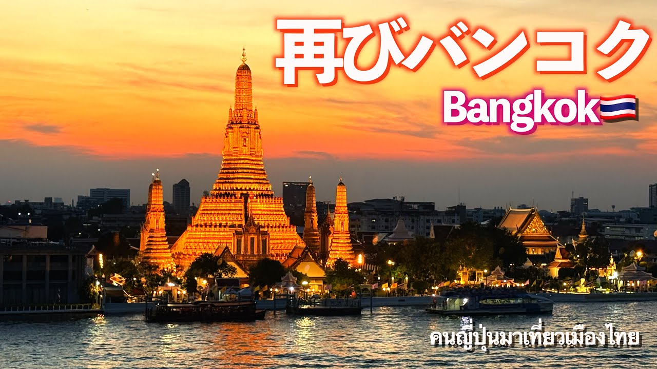 【タイ旅行🇹🇭】バンコクはやっぱり大都会で圧倒された!!物価はビックリする位高いです!!最高のルーフトップへ♪｜バンコク｜人気移住先｜海外移住｜4K