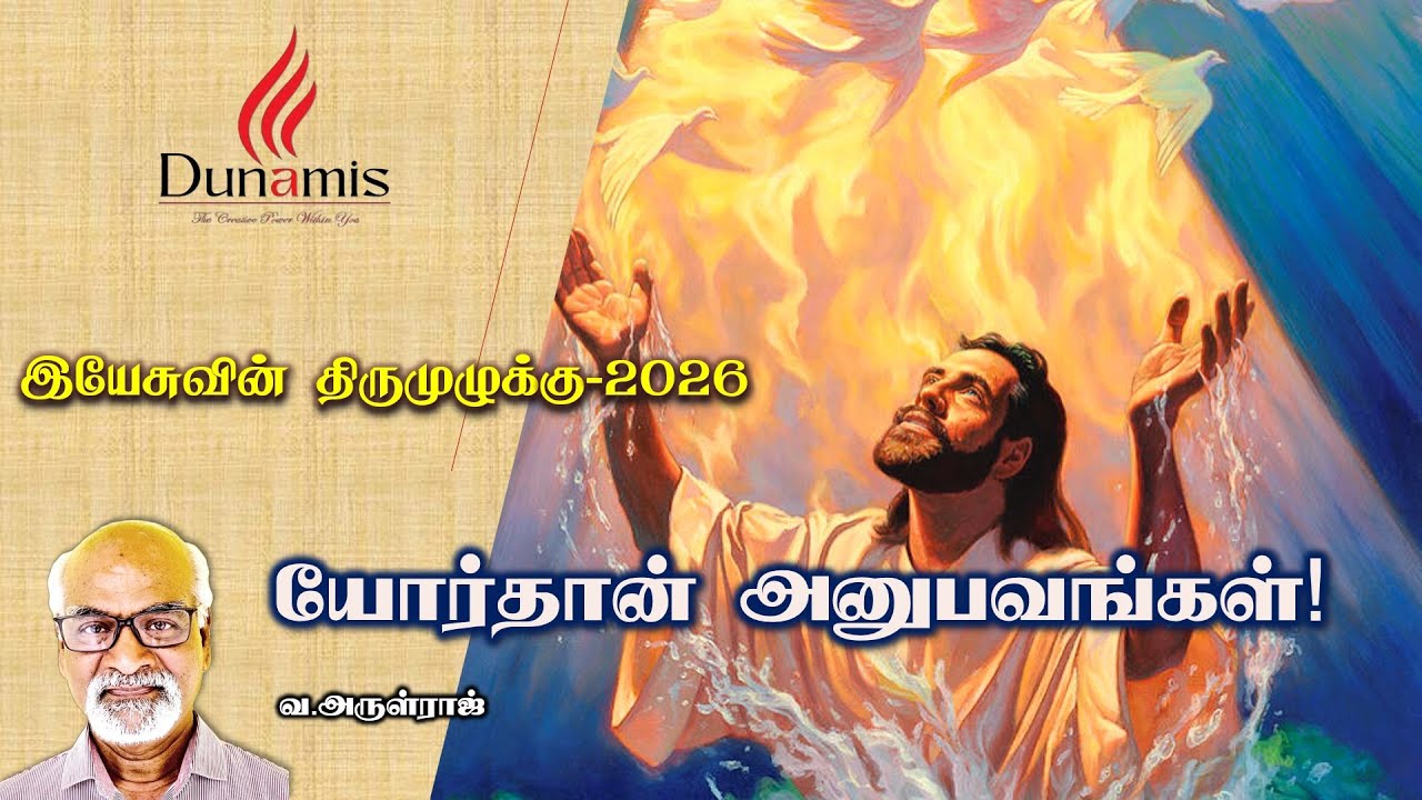 DUNAMIS - Baptism of the Lord - 2026 - Reflections (Tamil) by V. Arul Raj