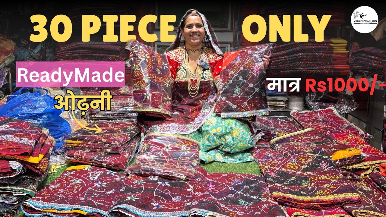 डिज़ाइनर ओढ़नी मात्र Rs1000/- में😱 || LIMITED STOCK 🔥|| 