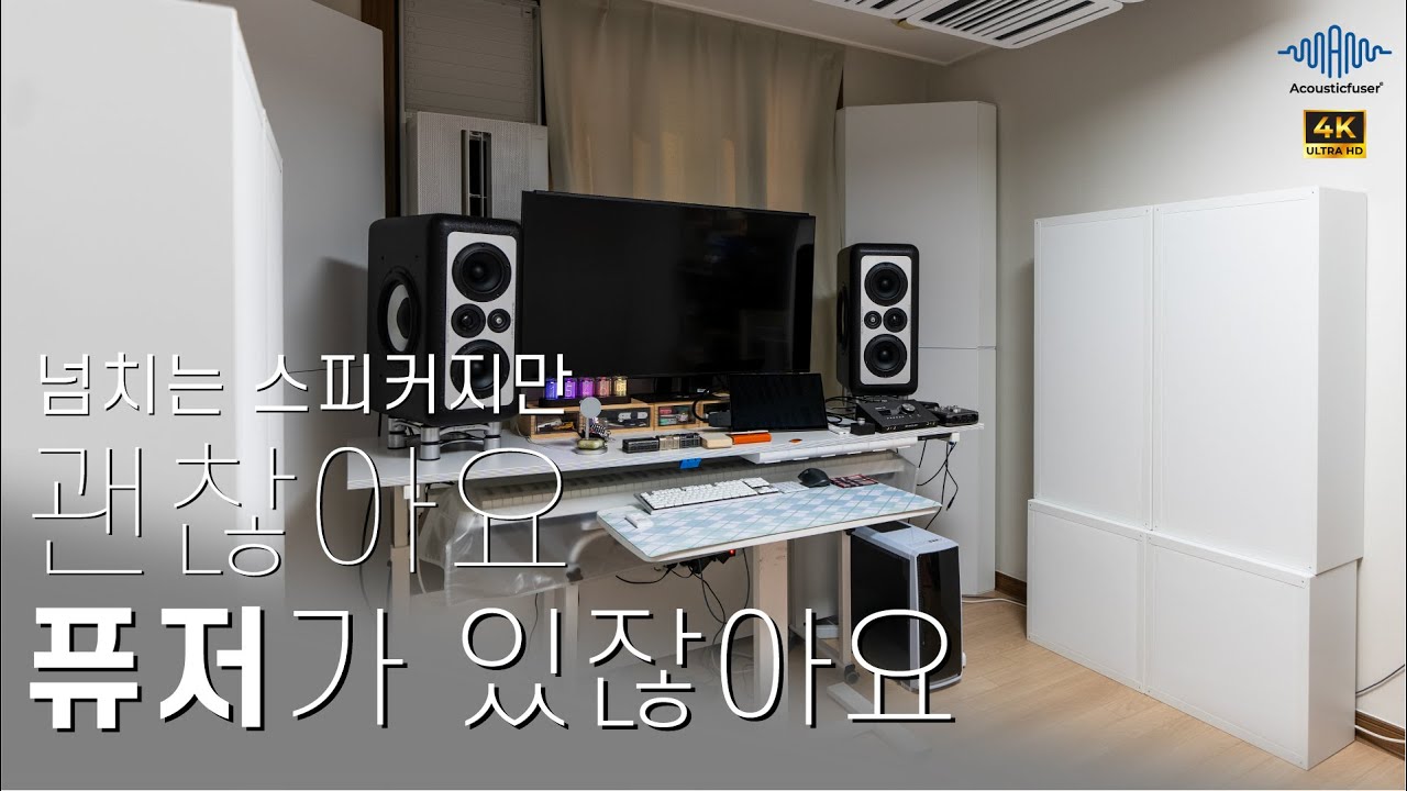 넘치는 스피커 감당하기 || 홈 스튜디오 룸 어쿠스틱 튜닝 시공기 #스튜디오 #룸어쿠스틱 #barefootsound