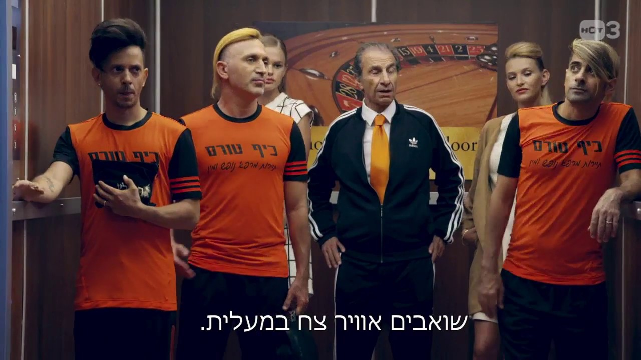 דובדבן של שנת שמיטה - המעלית - אנחנו במפה 2