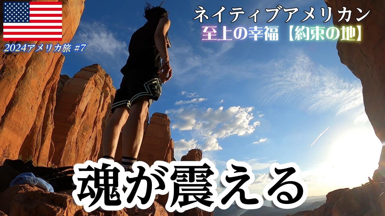 【神々しい】恐怖と疲労を超えた先にあった至上の幸福/「セドナ」カセドラルロックとデビルズブリッジがヤバすぎた