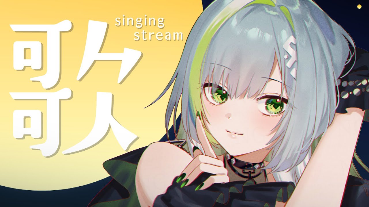 【歌枠】しっとりとバラード 聴かせます🎤🎶【三軒しらべ / #3dPLAYce 】＃のきしらいぶ