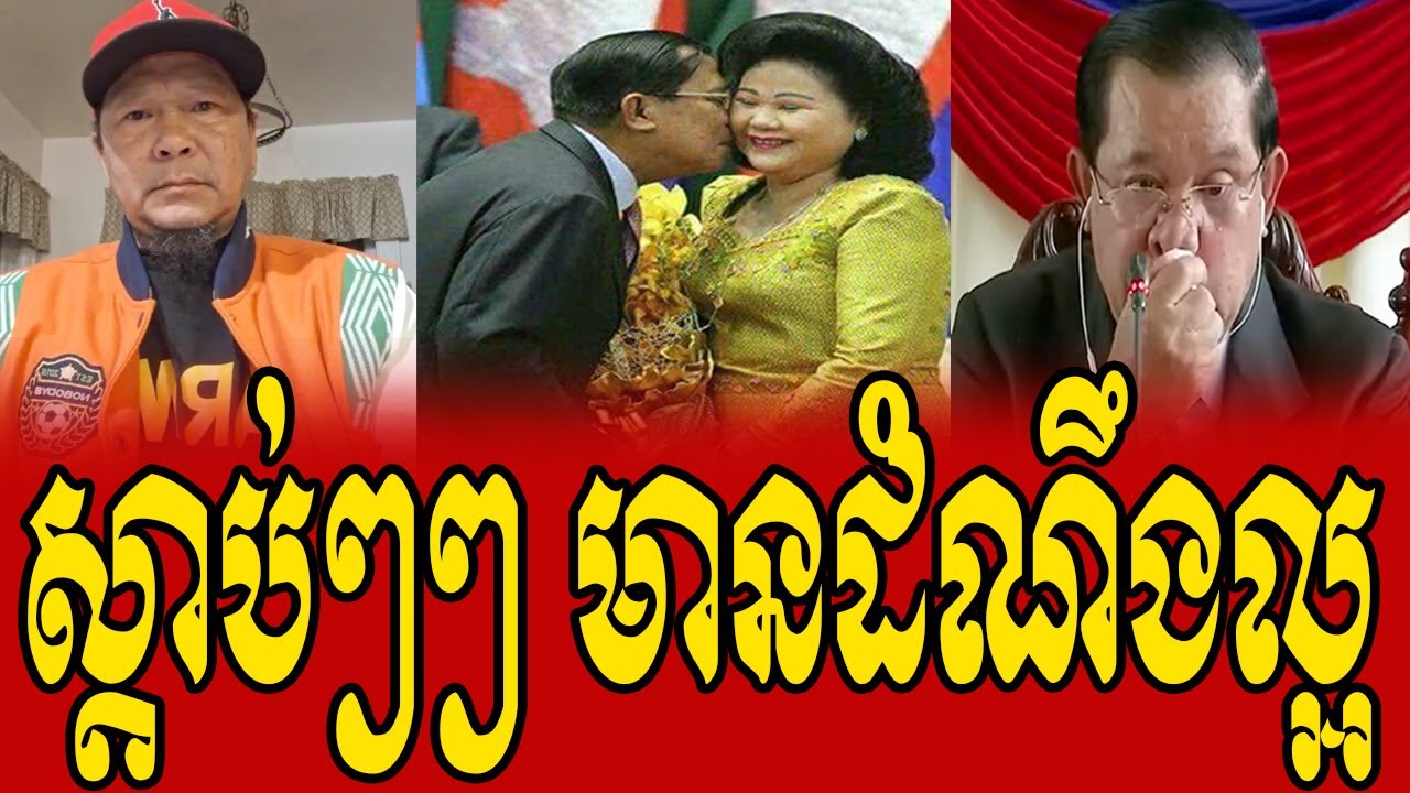 KIM HAMMER Talk About HUN SEN