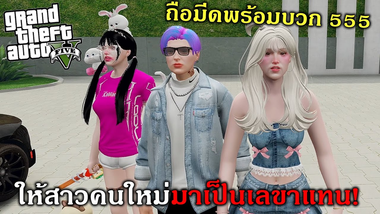 GTAV แกล้งเลขาจิ๊ดริดโดยการเอาสาวสวยมาเป็นเลขาคนใหม่!!