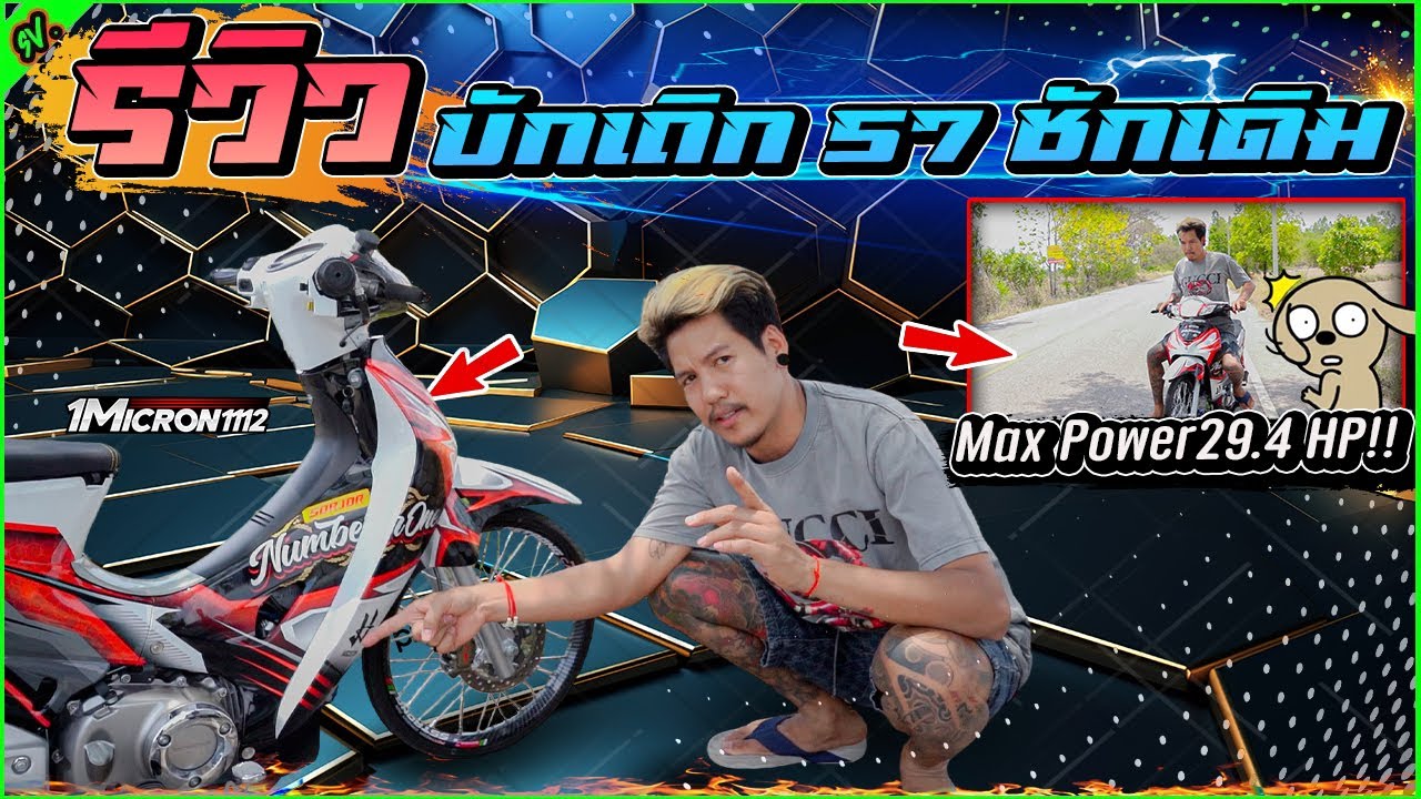 บักเถิกอย่างเท่ ทรง57 อยากแรงทำตามได้เลย (ตอนสุดท้ายเสียหน้าจัด55+) l รายการพิเศษ.