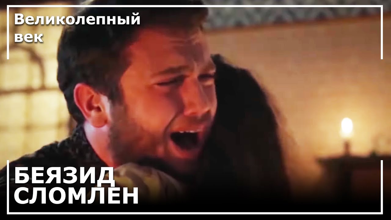 Хуриджихан Скончалась | Великолепный век
