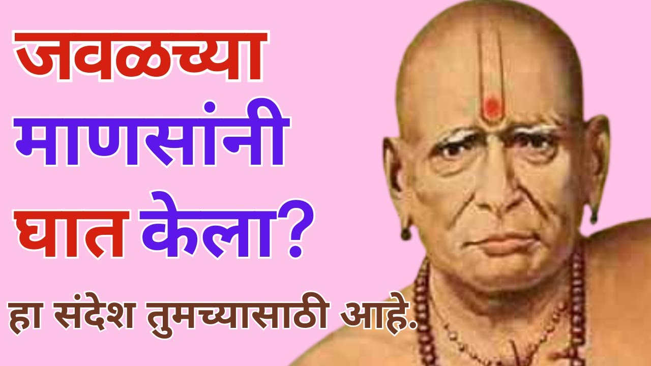 ज्यांनी तुमची फसवणूक केली, त्यांच्यासाठी स्वामींचा कडक इशारा! आता तुमचे नशीब पालटणार.