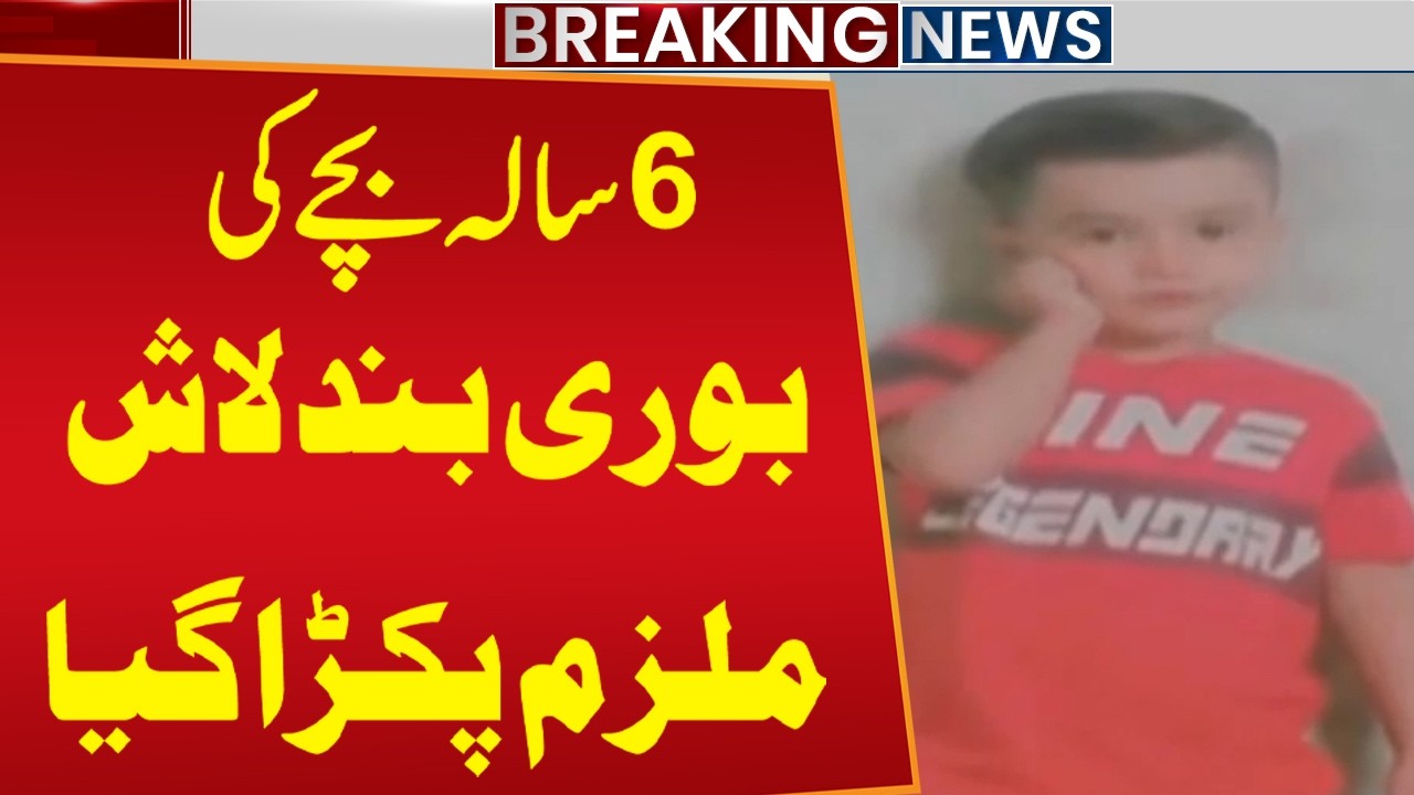 6-Year-Old Wali&rsquo;s Body Found in a Bag in Karachi | Suspect Arrested After Major Police Operation