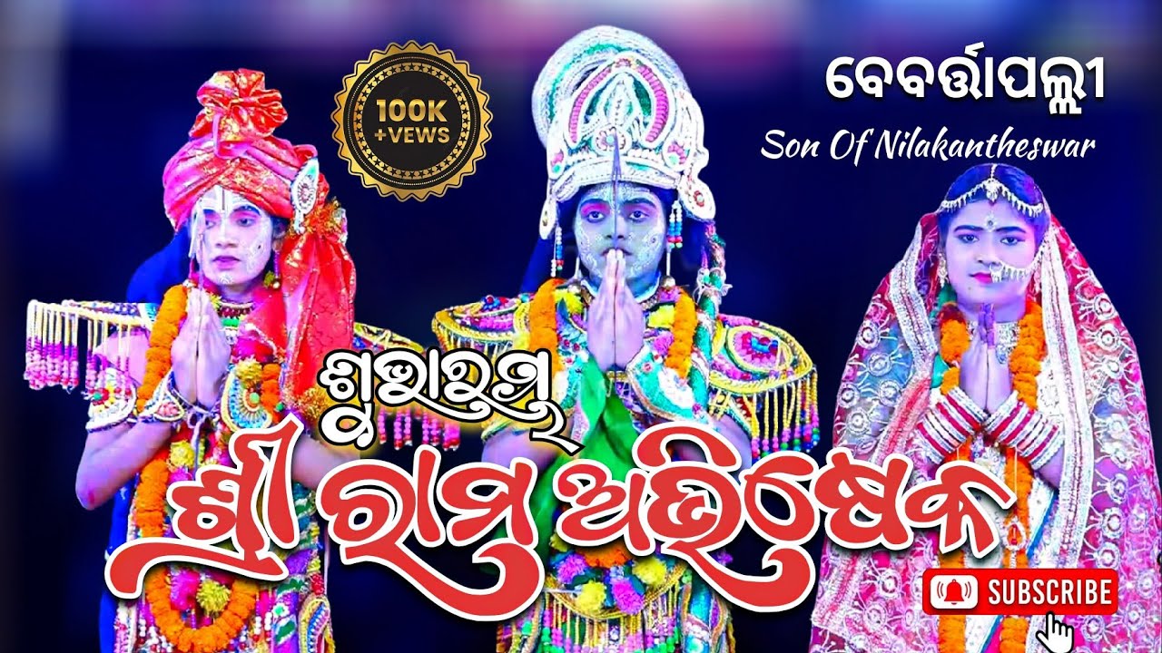 RAMA NATAK | Bebartapalli |Balika Rama Natak | Full Natak | Lava KusaJanma | Full Jatra |Ramalila