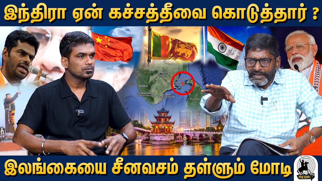 Katchatheevu Island Issue - Savukku Shankar Reveals | Katchatheevu Island Issue