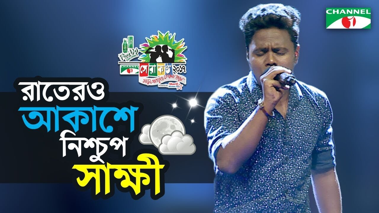 Ratero Akashe Nischup Sakkhi | Shopon | Shera Kontho 2017 | Camp Round | Season 06 | Channel i TV