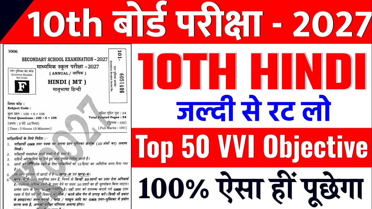 Bihar Board Class 10 Hindi VVI Objective 2027 🔥 || 50 Most Important Questions | Hindi test class 10