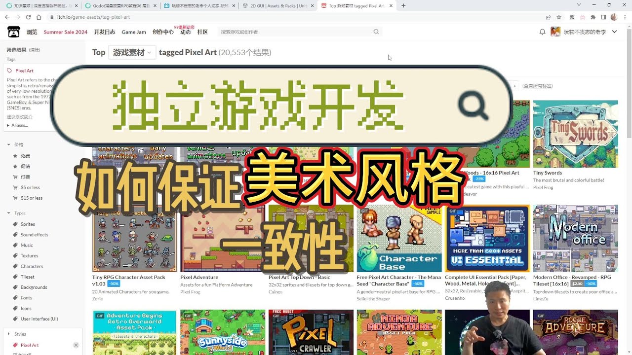 独立游戏开发者如何保持美术风格一致性|How do independent game developers maintain consistency in art style?