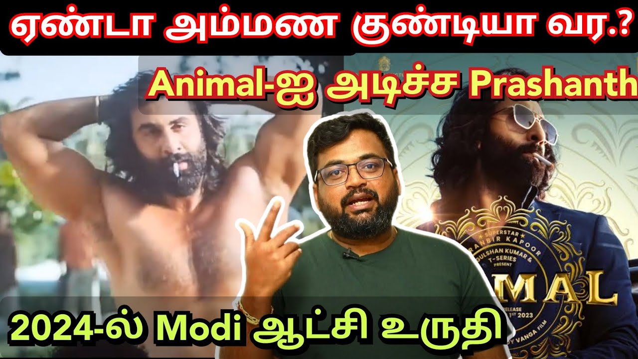 Animal-ல ஏன்டா அம்மன குன்டியா வர.? கடுப்பான Prashanth | Review | time pass space | Time pass space