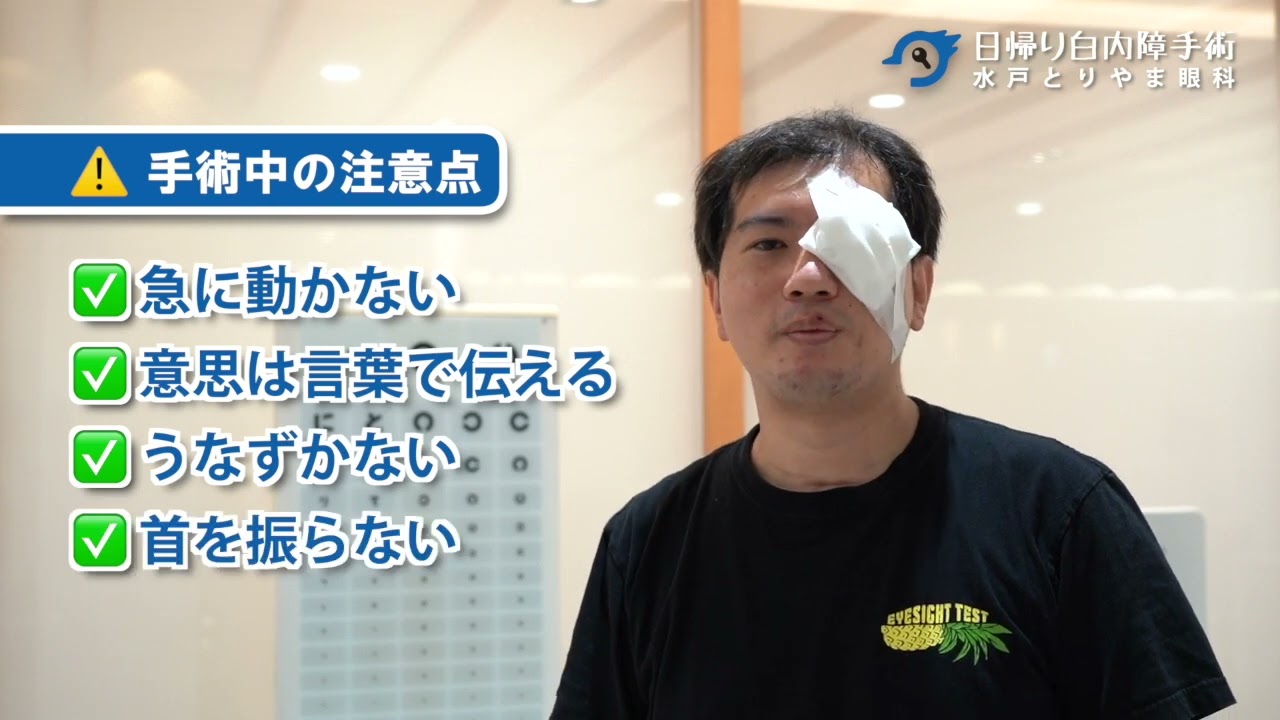 院長の白内障手術体験記