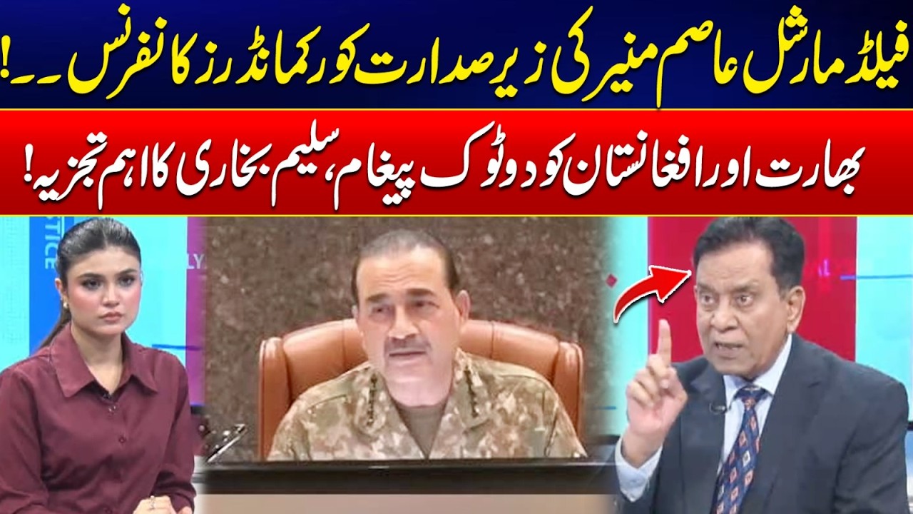 Field Marshal Asim Munir Chairs Corps Commanders Conference - Salim Bukhari Major Analysis