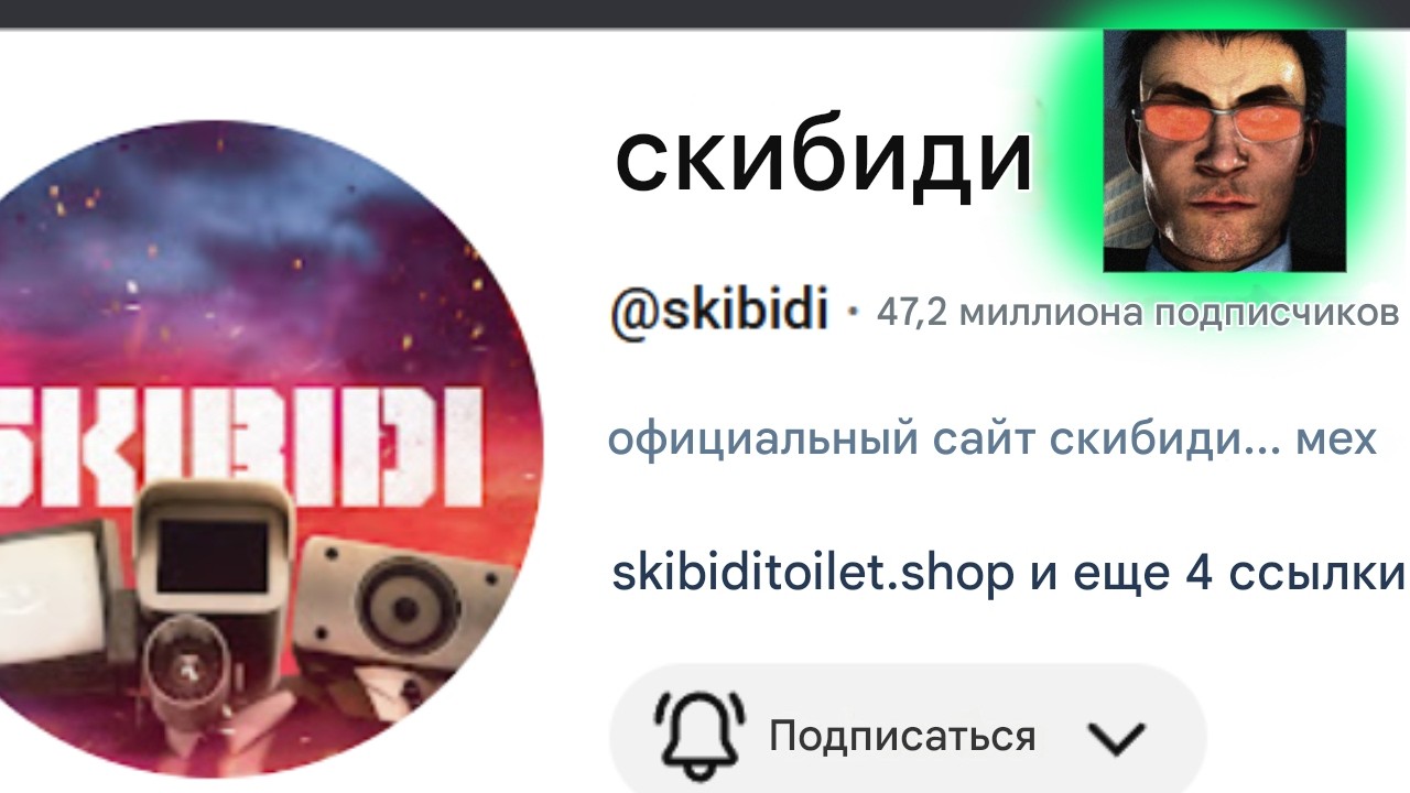 скибиди туалет пока ПОКА
