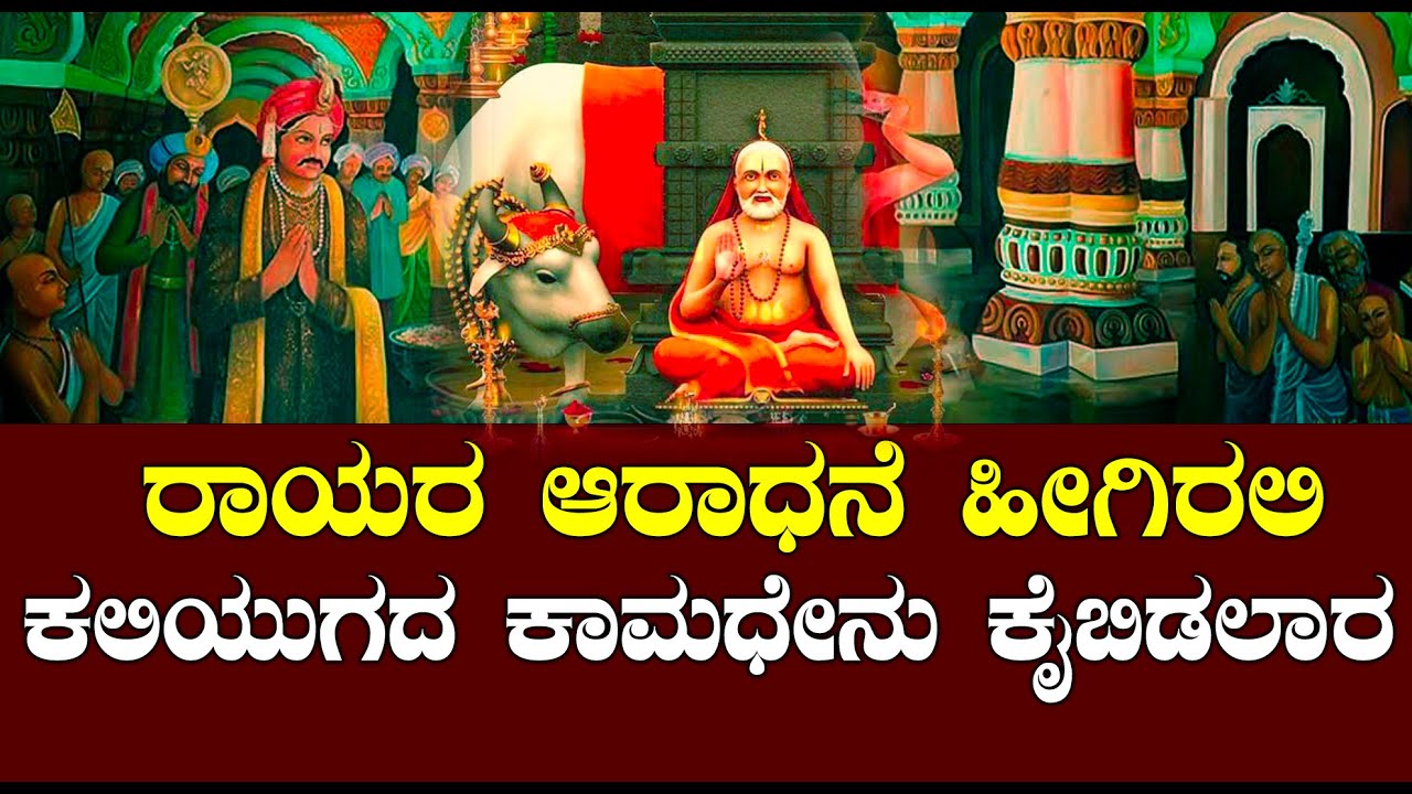 Let the worship of the king be like this | The lust of Kaliyuga cannot be abandoned | NAMMA NAMBIKE |