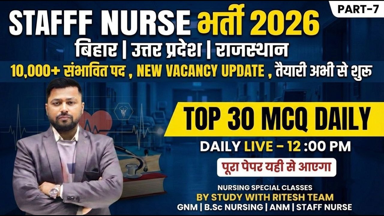 Staff Nurse भर्ती 2026 🔥 10,000+ पद | Bihar UP Rajasthan New Vacancy Update | Top 30 MCQ Daily | #7