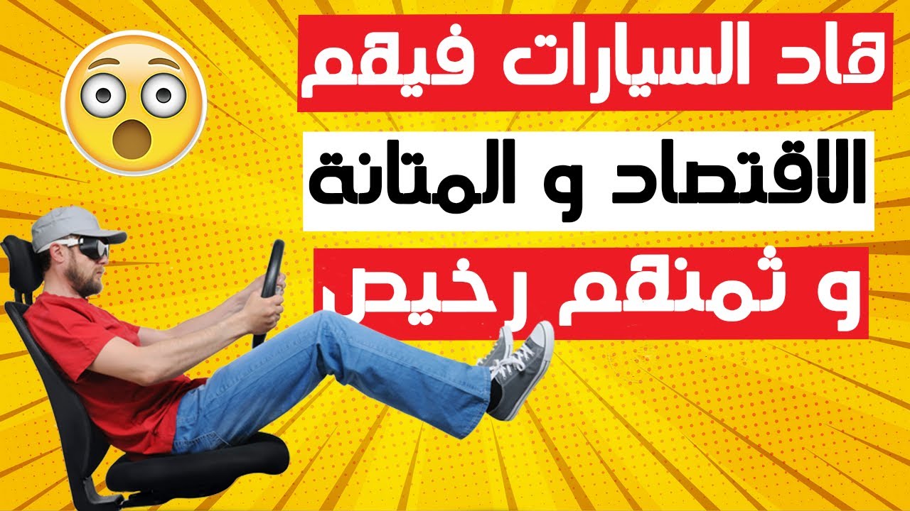 هاد الطوموبيلات غايحافضو على صحتك النفسية و صحة جيبك .. ماعمرك تبقا تشوف وجه الميكانسيان ؟؟