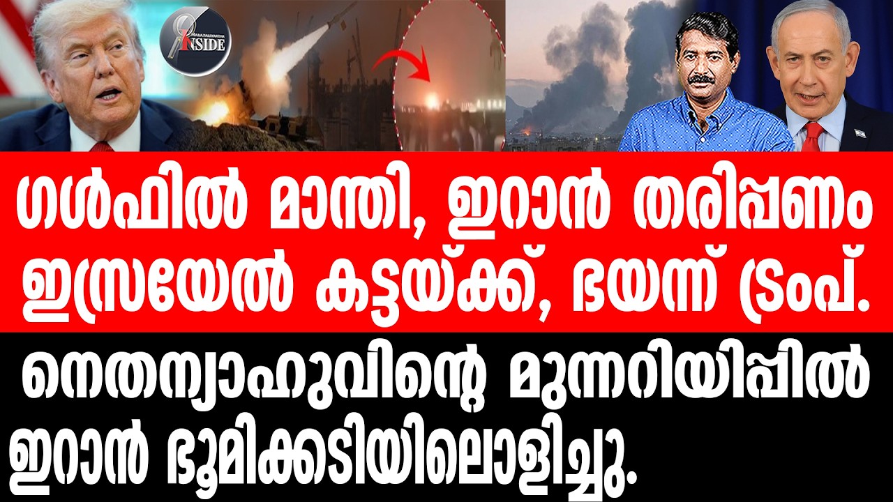 Israel#iran#trump  ഇറാനിൽ ഇപ്പോൾ സംഭവിക്കുന്നത്.