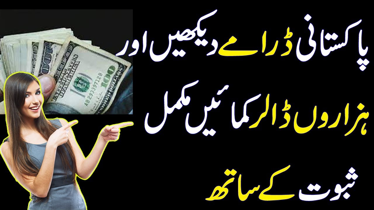 How To Earn Money For Watch Pakistani TV Dramas Services || New Method amazing Trick |