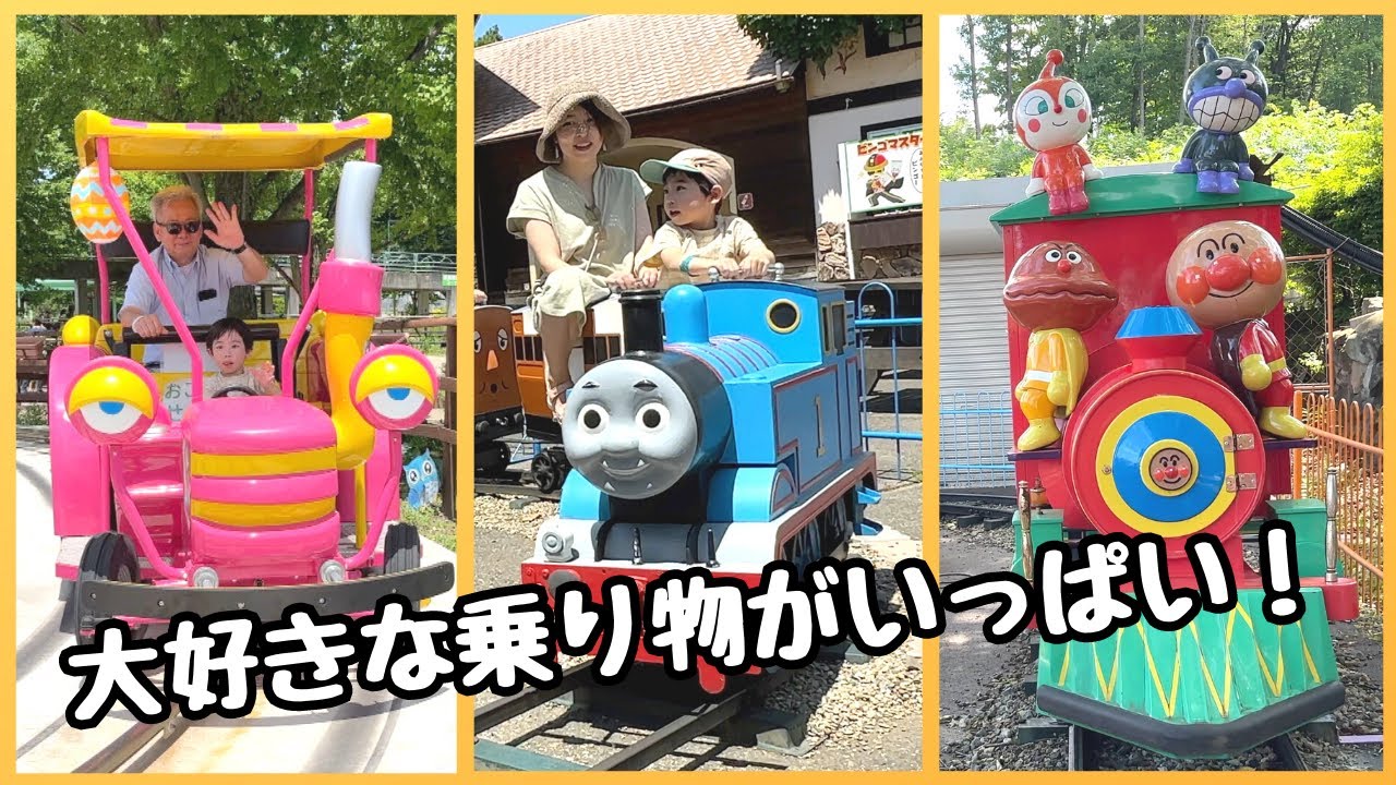 【子連れオススメ】那須りんどう湖ファミリー牧場！