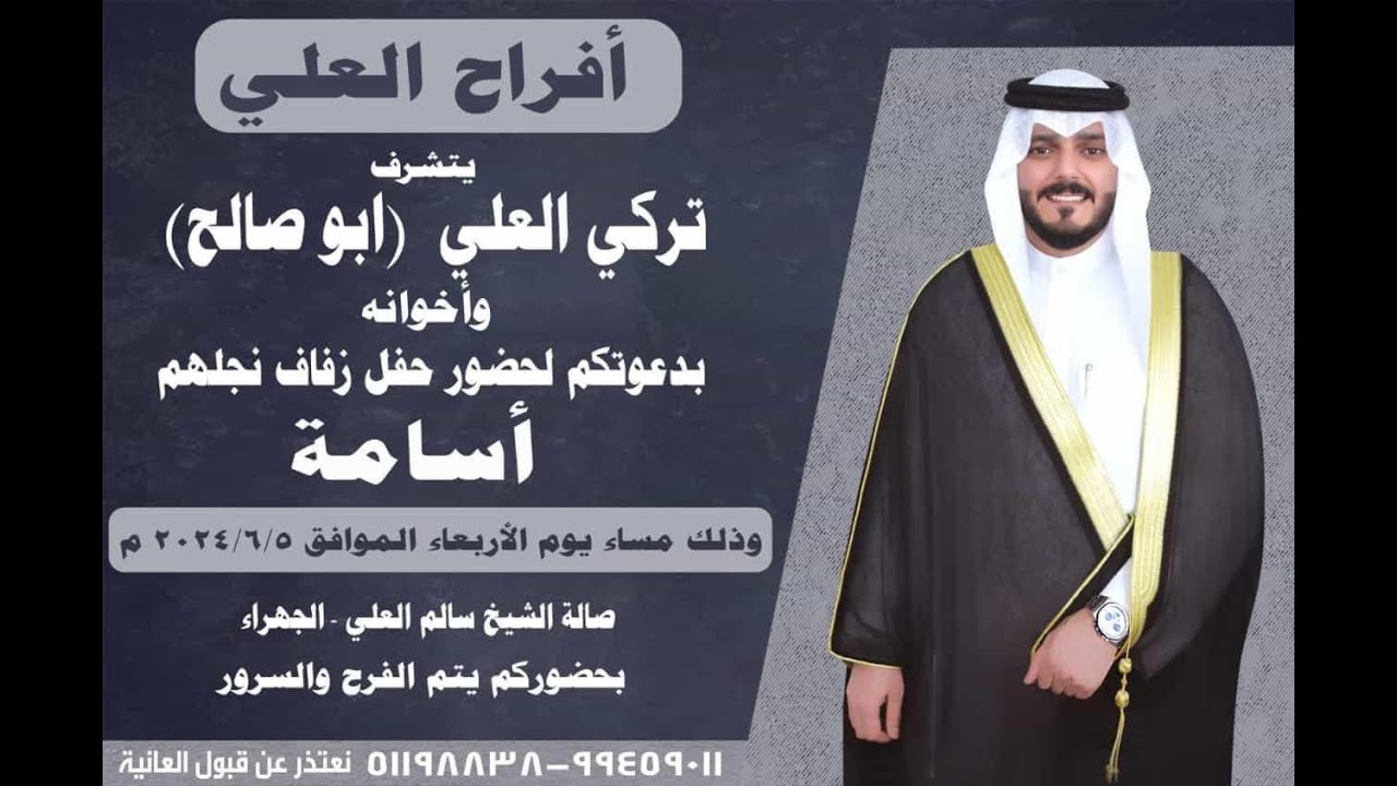 أفراح العلي حفل زفاف أسامة تركي العلي