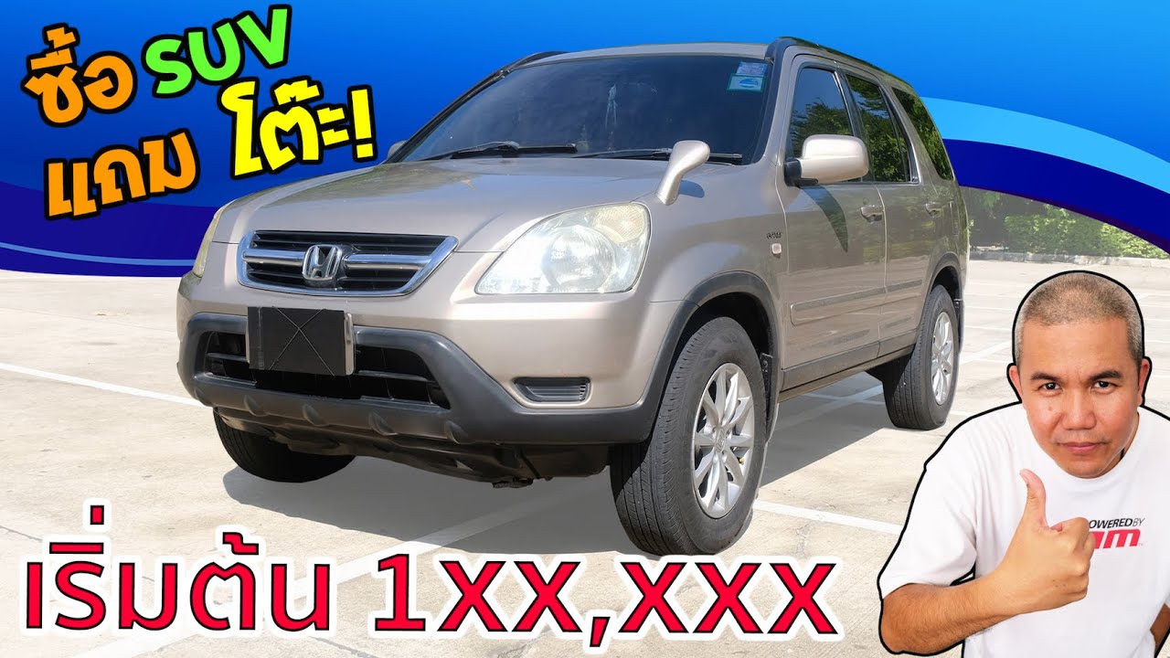รีวิว รถมือสอง Honda CR-V Gen 2 ที่ทุกวันนี้ยังมี อยู่บนท้องถนน! ควรจะเลือก 2.0 หรือ 2.4 ดี ?