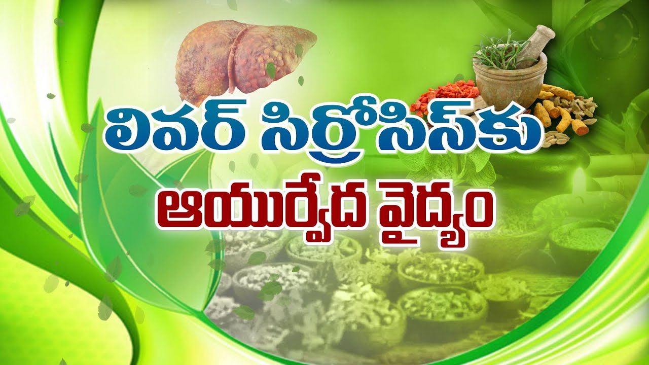 Ayurveda Treatment for Liver Cirrhosis | Sukhibhava | 22nd Jan 2025 | ETV Life